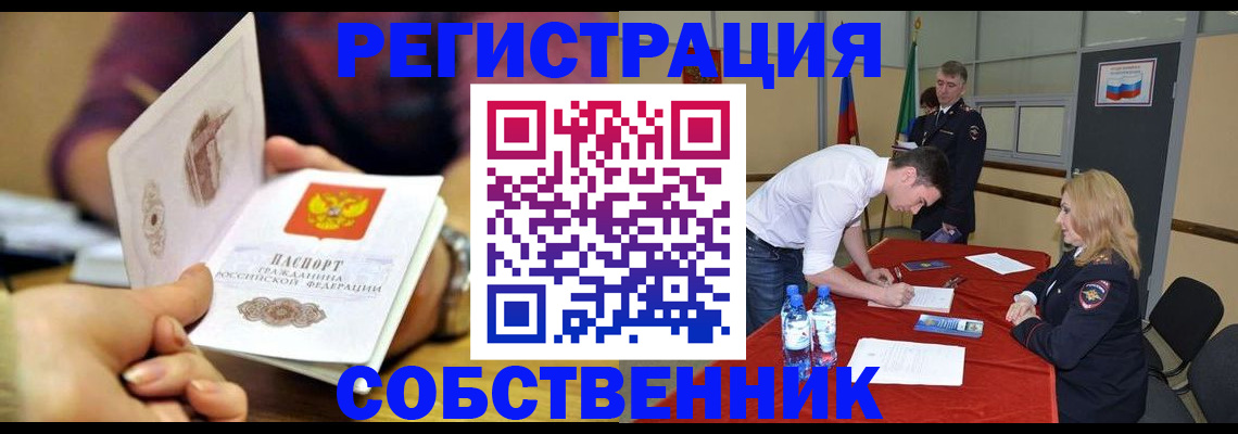 временная регистрация купить в Южноуральске