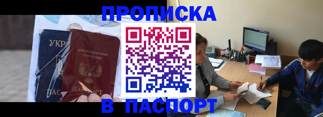 прописка ребенка в Южноуральске