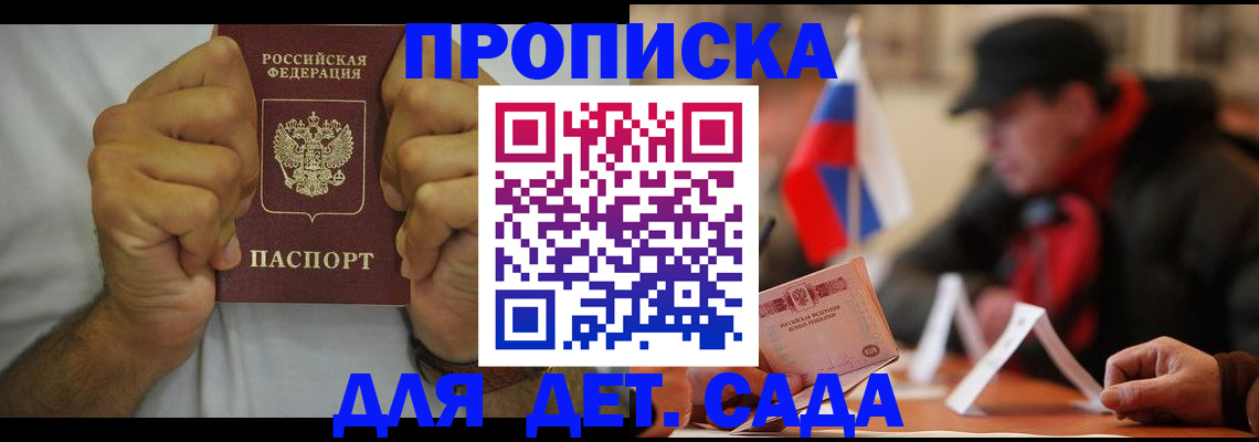 прописка законно в Южноуральске