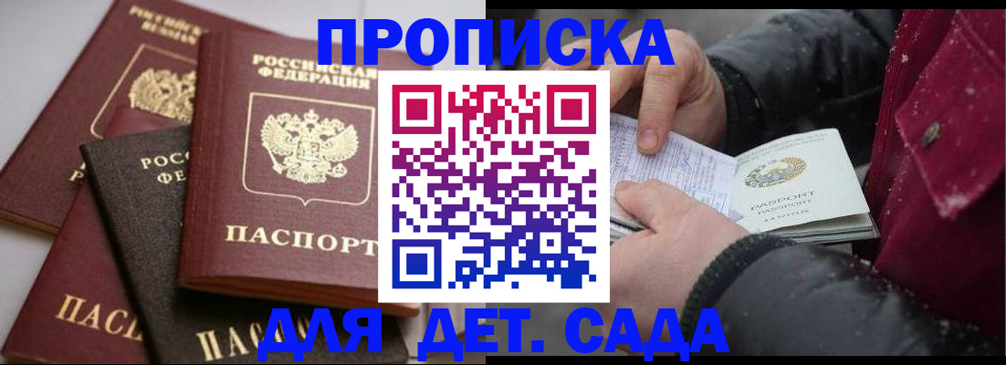 прописка штамп в Южноуральске