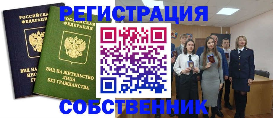 временная регистрация для школы в Южноуральске