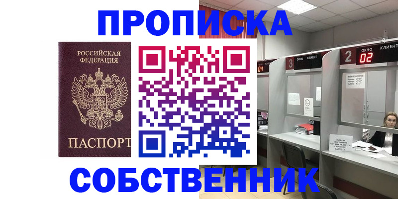 прописка для военкомата в Южноуральске