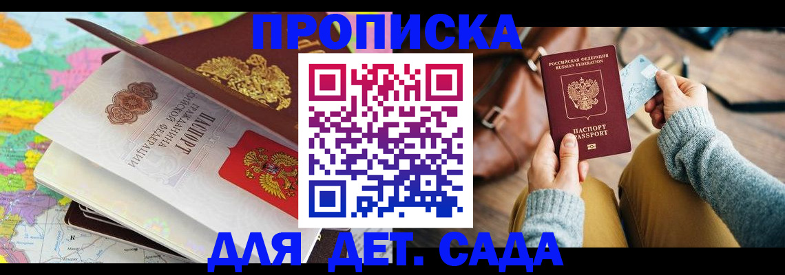 временная регистрация для школы в Южноуральске